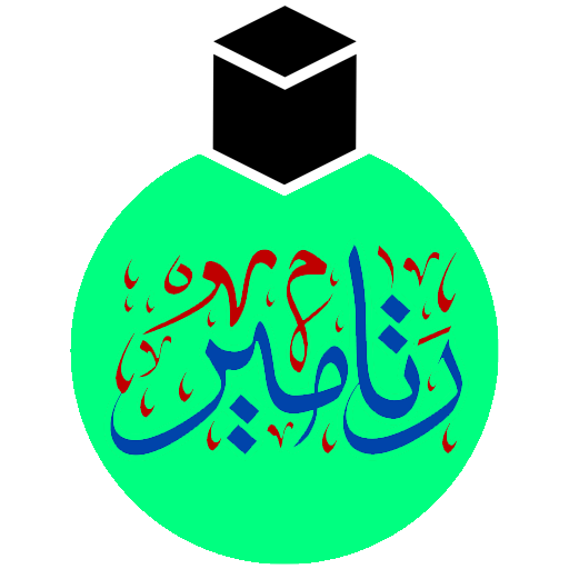 رتامیر